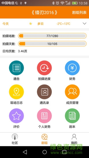 劇e拍 v2.0.0 官方安卓版 2