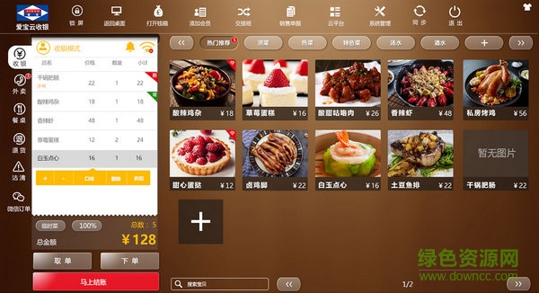 愛寶云收銀系統(tǒng) v1.21 官方版 0