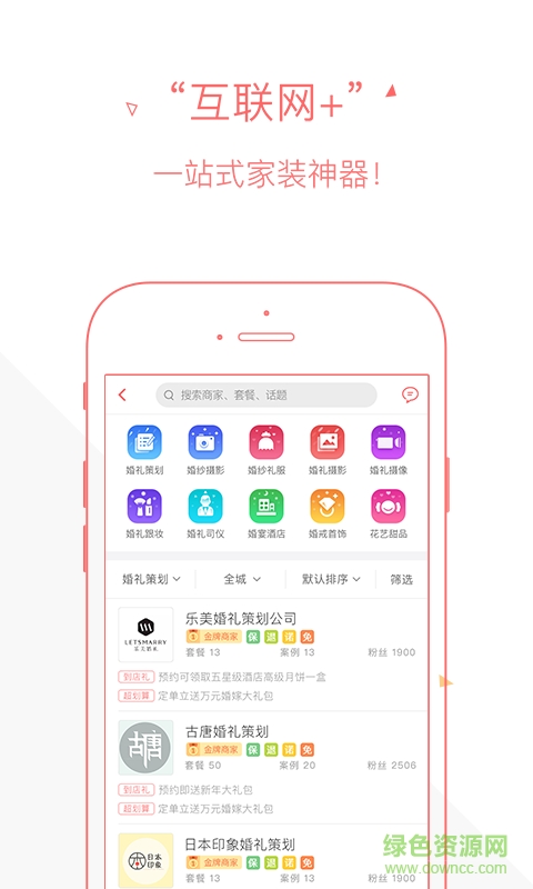 新婚寶商城 v1.0 安卓版 0