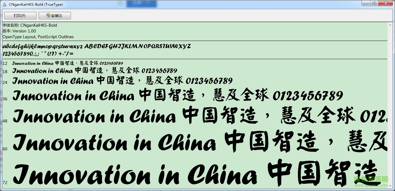 蒙納簡(jiǎn)顏楷體字體 ttf版 0