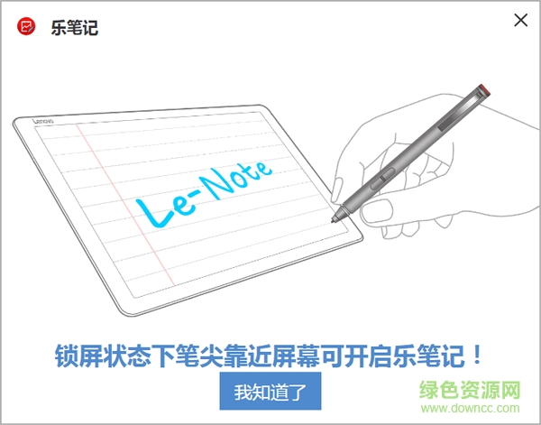 聯(lián)想樂(lè)筆記 v1.1.5.1 官方版 0