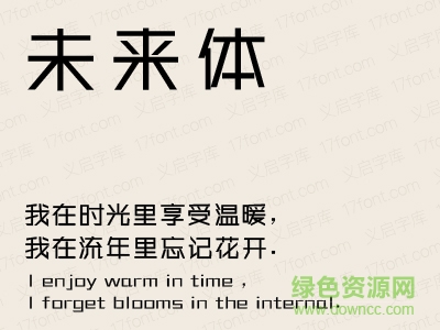 義啟未來體字體