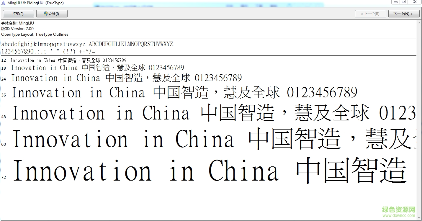 新明細(xì)體繁體 ttf免費(fèi)版 0