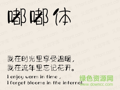 義啟嘟嘟體 ttf版 0