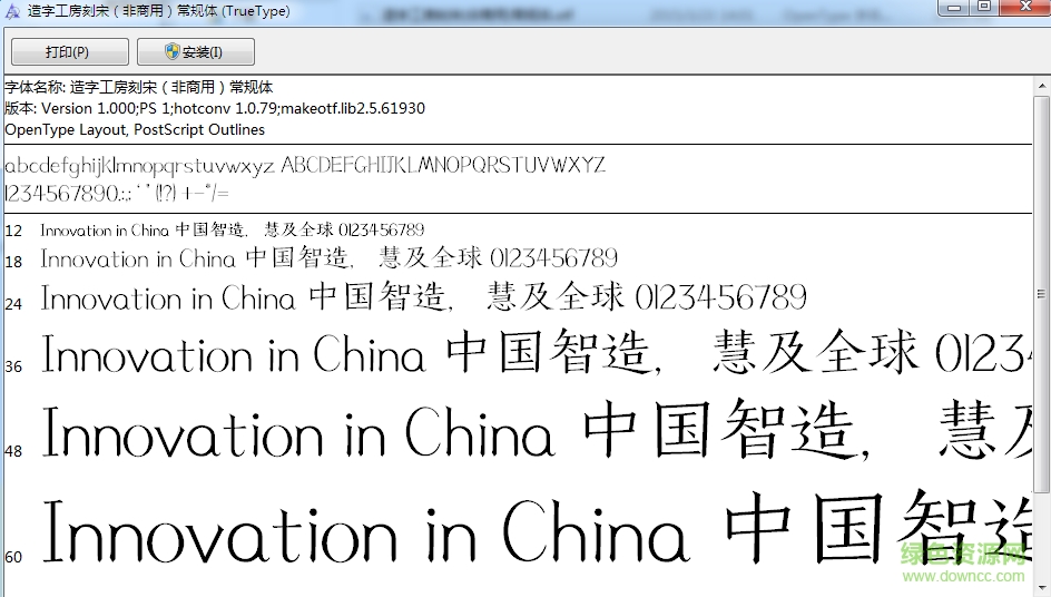 造字工房刻宋體常規(guī)體 ttf版 0
