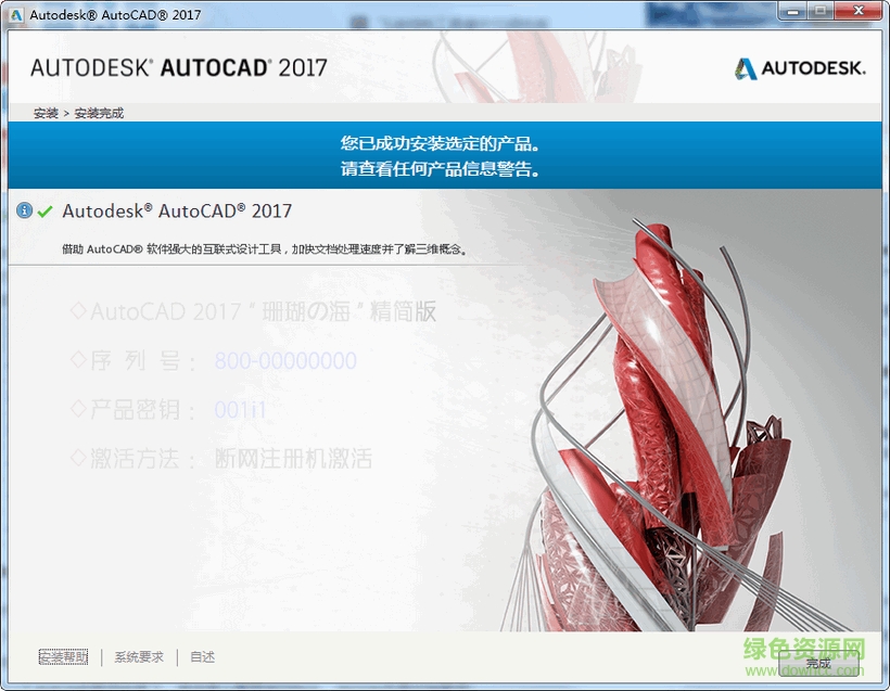 autocad 2017正式版 autocad 2017免費(fèi)正式版