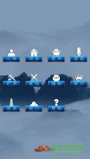 修真2天道宗加速版 v1.13 安卓 0