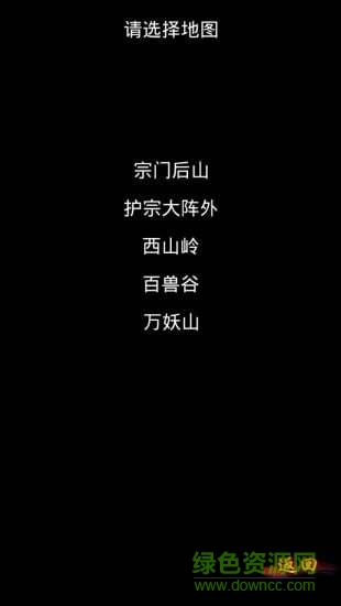 修真2天道宗加速版 v1.13 安卓 2