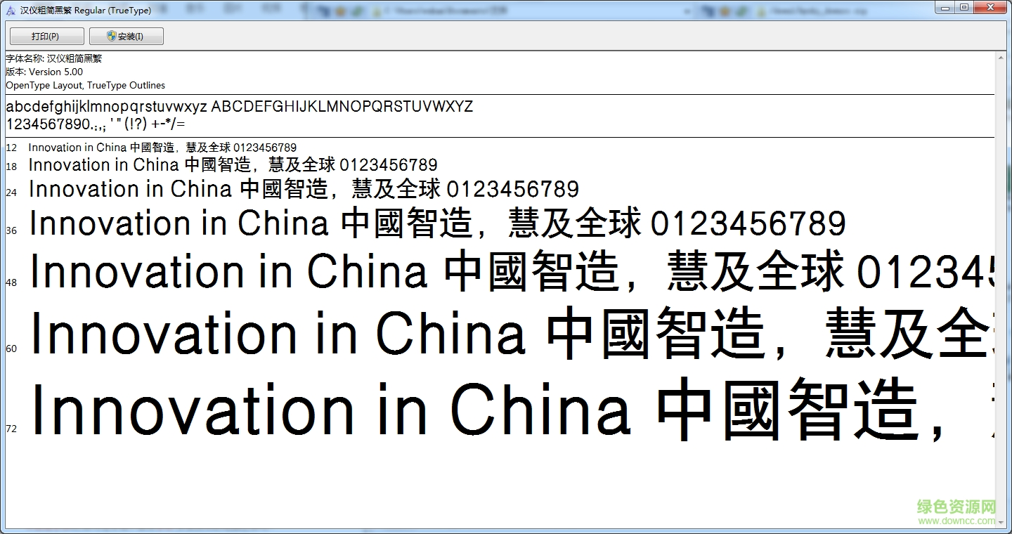 漢儀粗簡(jiǎn)黑繁  0