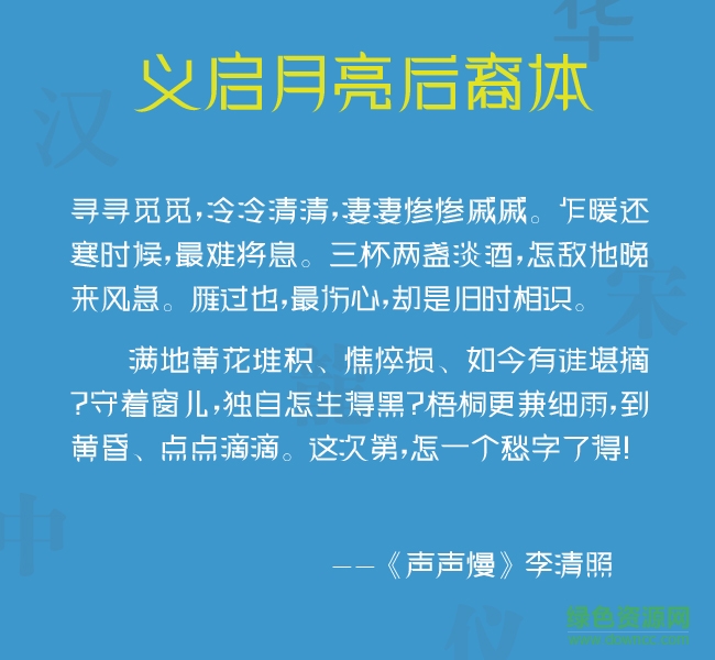 義啟月亮后裔字體  0