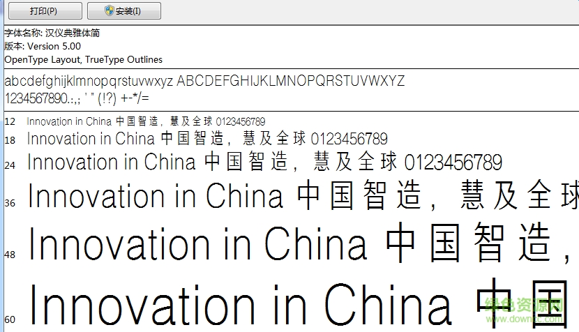 漢儀典雅體簡(jiǎn)字體  0