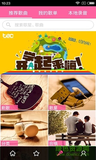 移動練歌房手機版1