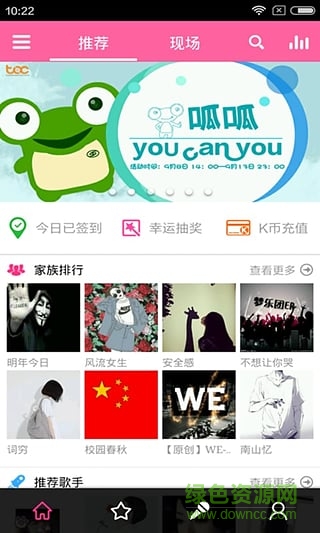 移動練歌房手機版2