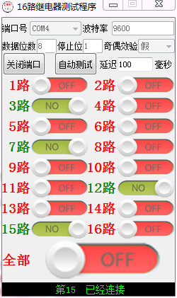 16路繼電器測試程序 v1.0 綠色版 0