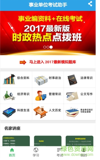 事業(yè)單位考試助手手機(jī)版 v1.0 安卓版 0