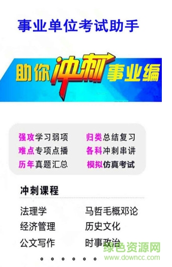 事業(yè)單位考試助手手機(jī)版 v1.0 安卓版 1