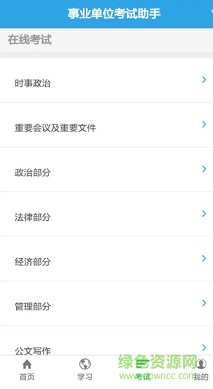 事業(yè)單位考試助手手機(jī)版 v1.0 安卓版 2