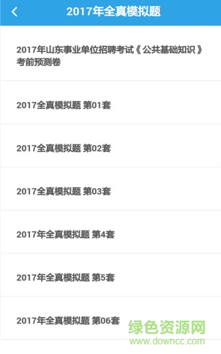 事業(yè)單位考試助手手機(jī)版 v1.0 安卓版 3