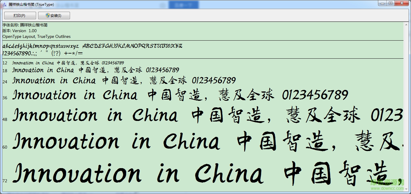 騰祥鐵山楷書簡字體  0