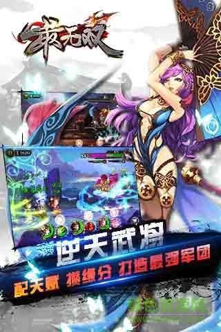 最無雙手機版 v1.6.0 安卓版 4