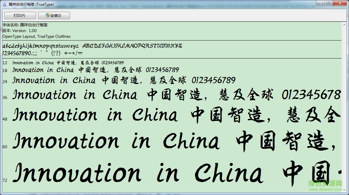騰祥伯當(dāng)行楷簡體字體  0