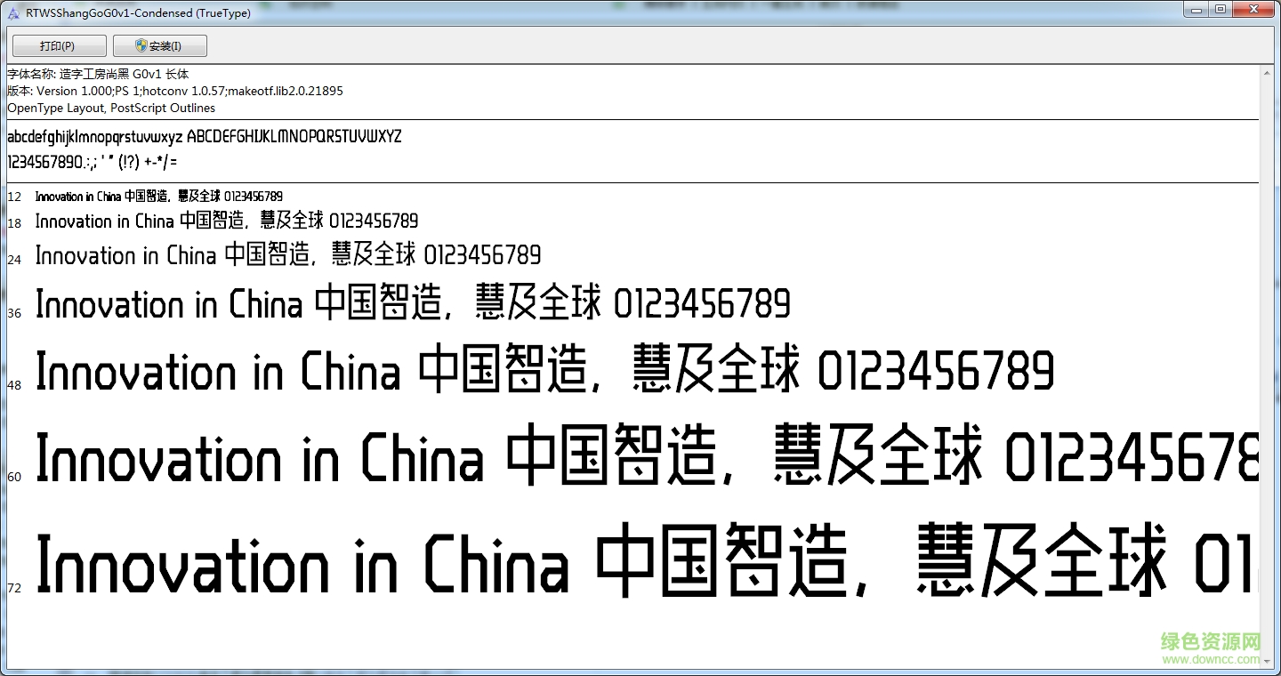 造字工房尚黑g0v1長(zhǎng)體  0