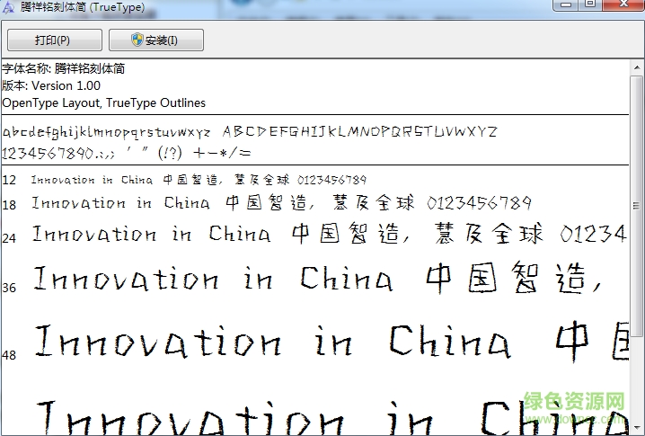 騰祥銘刻體簡(jiǎn) ttf版 0