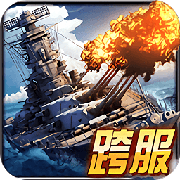 華清艦指太平洋官方版