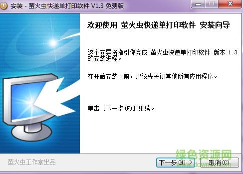 螢火蟲(chóng)快遞單打印軟件 v1.3 官方最新版 0