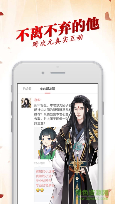 “穿越君app”