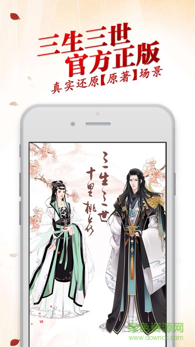 三生三世十里桃花游戲下載