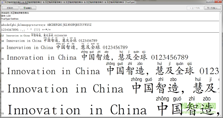 拼音字體完整版  0