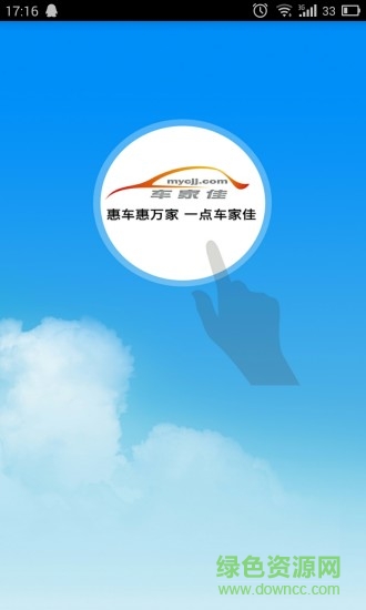 車家佳手機版 v4.4.2 安卓最新版 0