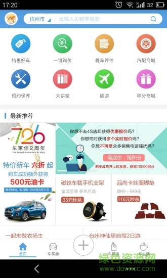 車家佳app