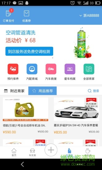 車家佳手機版 v4.4.2 安卓最新版 3