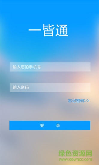 一皆通ios版(手機(jī)付款) v1.2.1 官方iphone越獄版 0