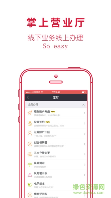 華安證券徽贏app蘋果版 v12.4.0 iphone手機(jī)版 4