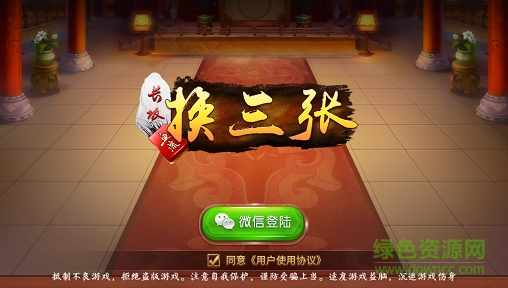 長坂換三張游戲 v1.0 安卓版 0