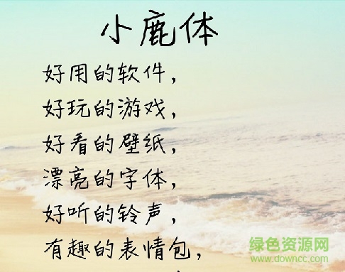 aa小鹿體字體  0