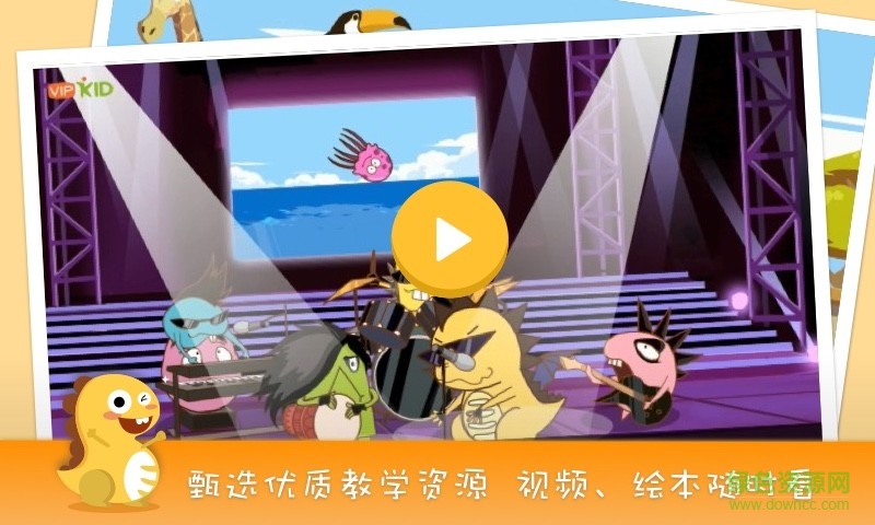 小恐龍英語 v1.0.1 安卓版 1