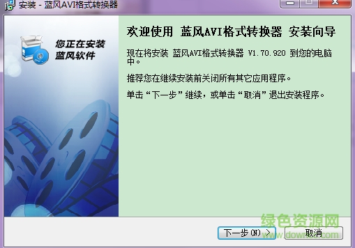 藍風avi格式轉換器 v1.70.920 官方最新版 0