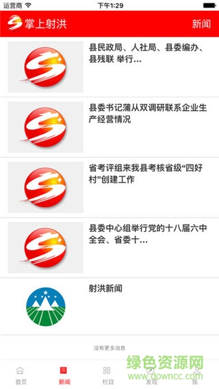 掌上射洪手機(jī)客戶端 v3.0.1.0 安卓版 1