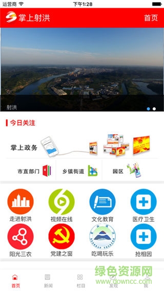 掌上射洪手機(jī)客戶端 v3.0.1.0 安卓版 2