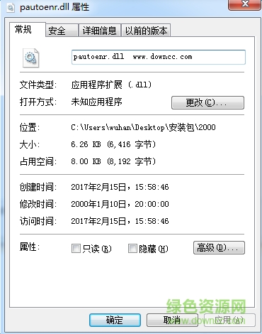 pautoenr.dll文件下載