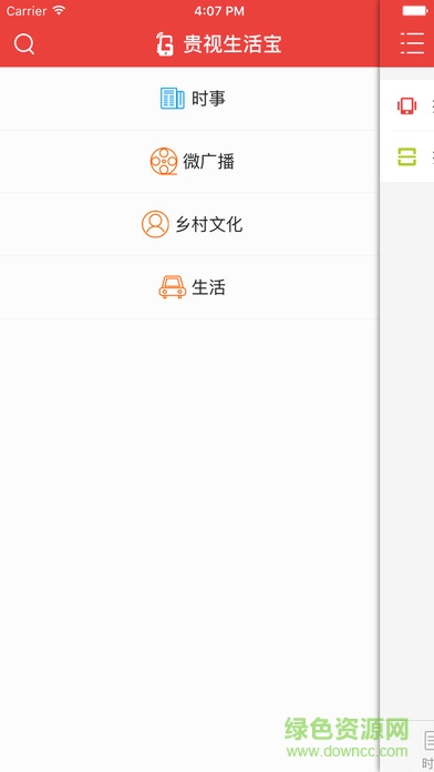 貴視生活寶(貴州廣電) v1.9.1 安卓版 0