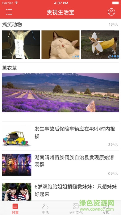 貴視生活寶app下載