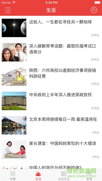 貴視生活寶(貴州廣電) v1.9.1 安卓版 2