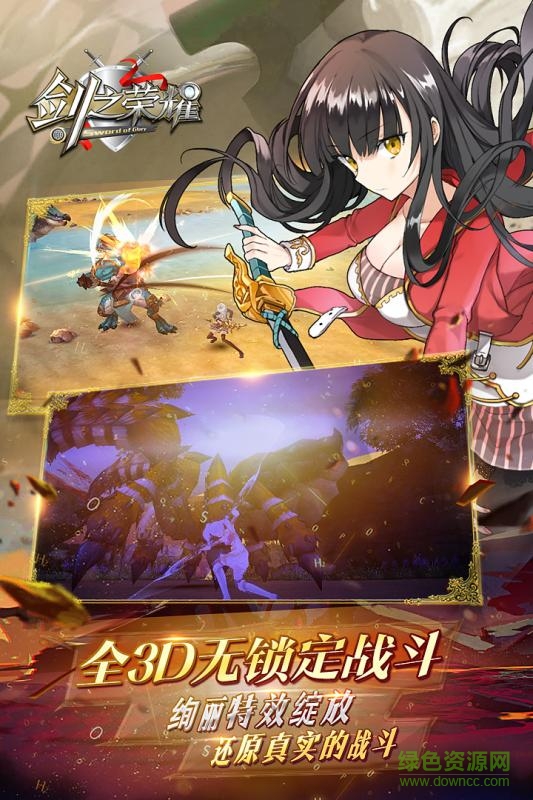 劍之榮耀手游果盤版 v7.0 安卓版 0