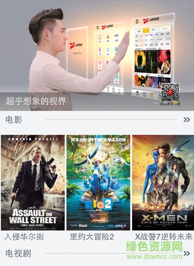 山東廣電客戶端(山東有線) v4.1.3 官網(wǎng)安卓版 0