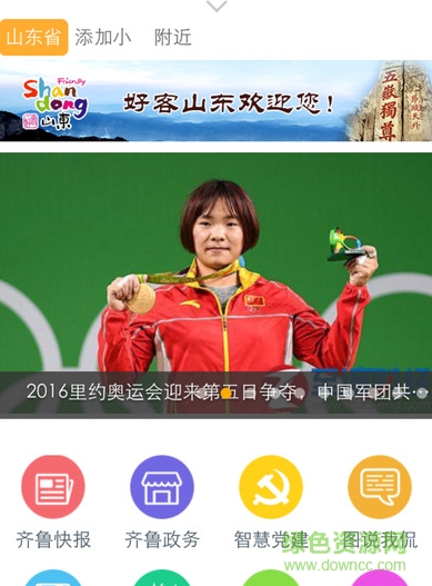 山東廣電客戶端(山東有線) v4.1.3 官網(wǎng)安卓版 3